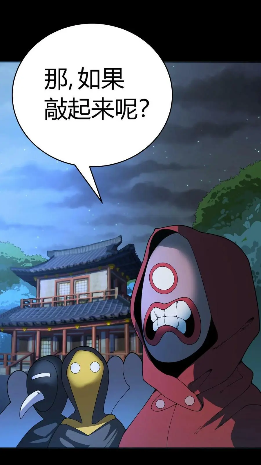 第76话 柳大师与青皮小鼓 第34页
