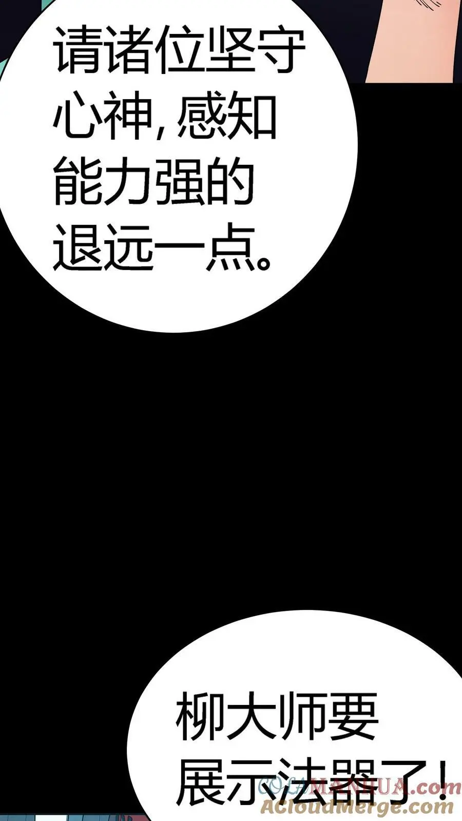 第76话 柳大师与青皮小鼓 第37页