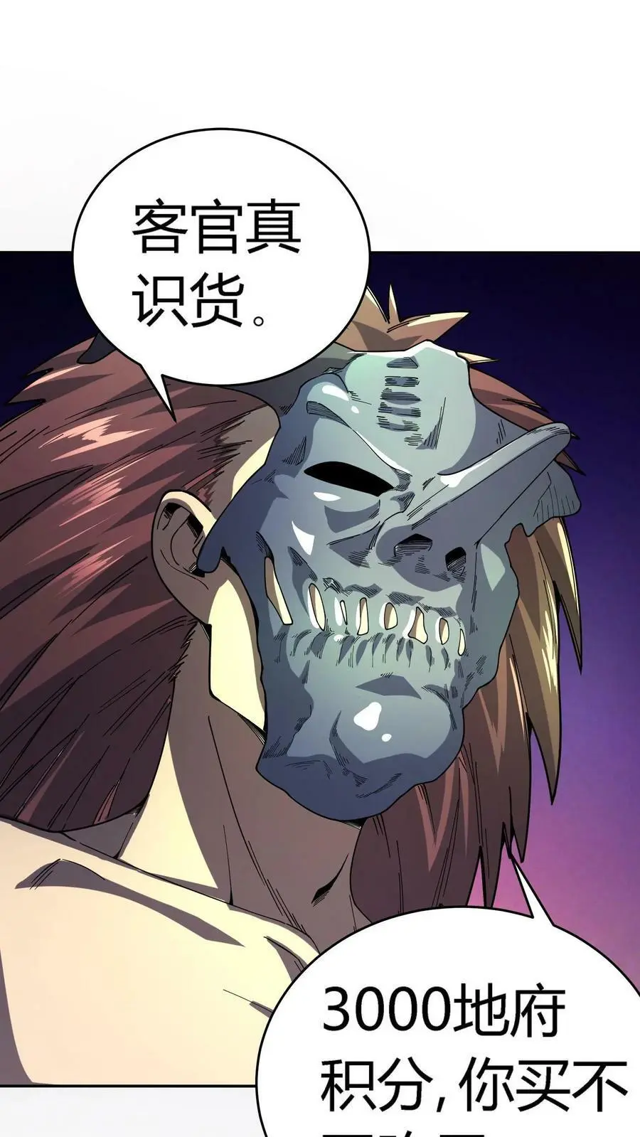 第75话 奸商横行 第30页