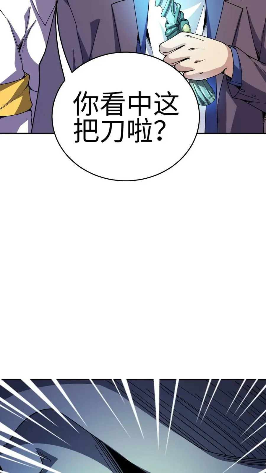 第75话 奸商横行 第32页