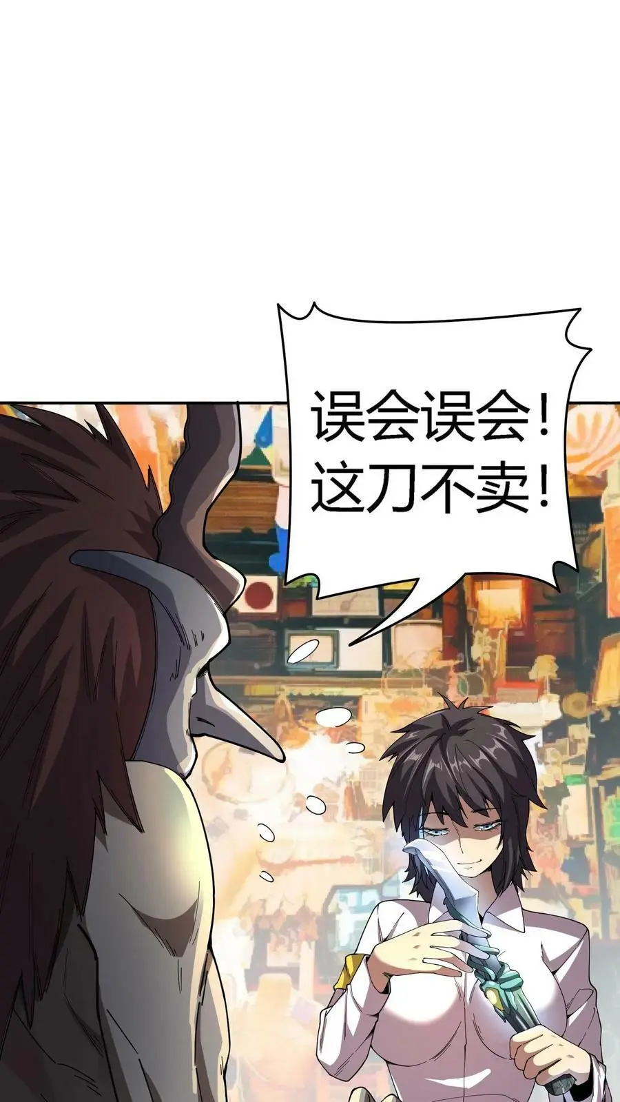 第75话 奸商横行 第34页