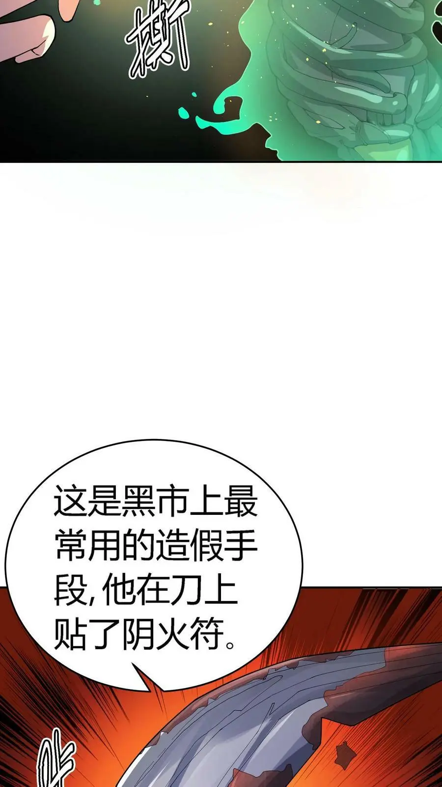 第75话 奸商横行 第36页