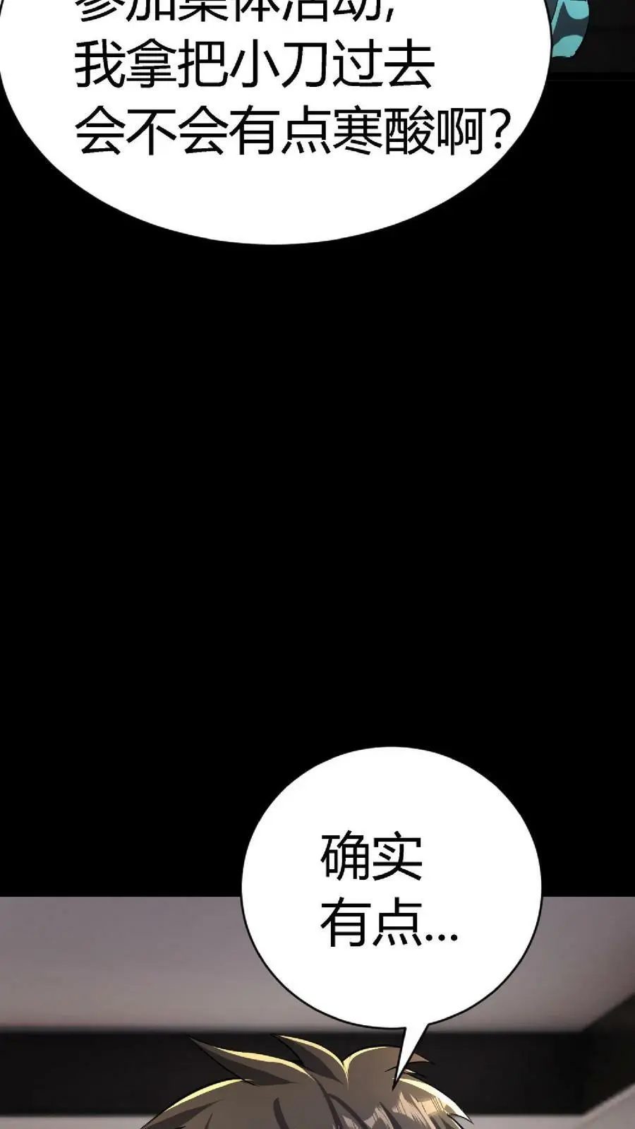 第74话 黑市 第16页