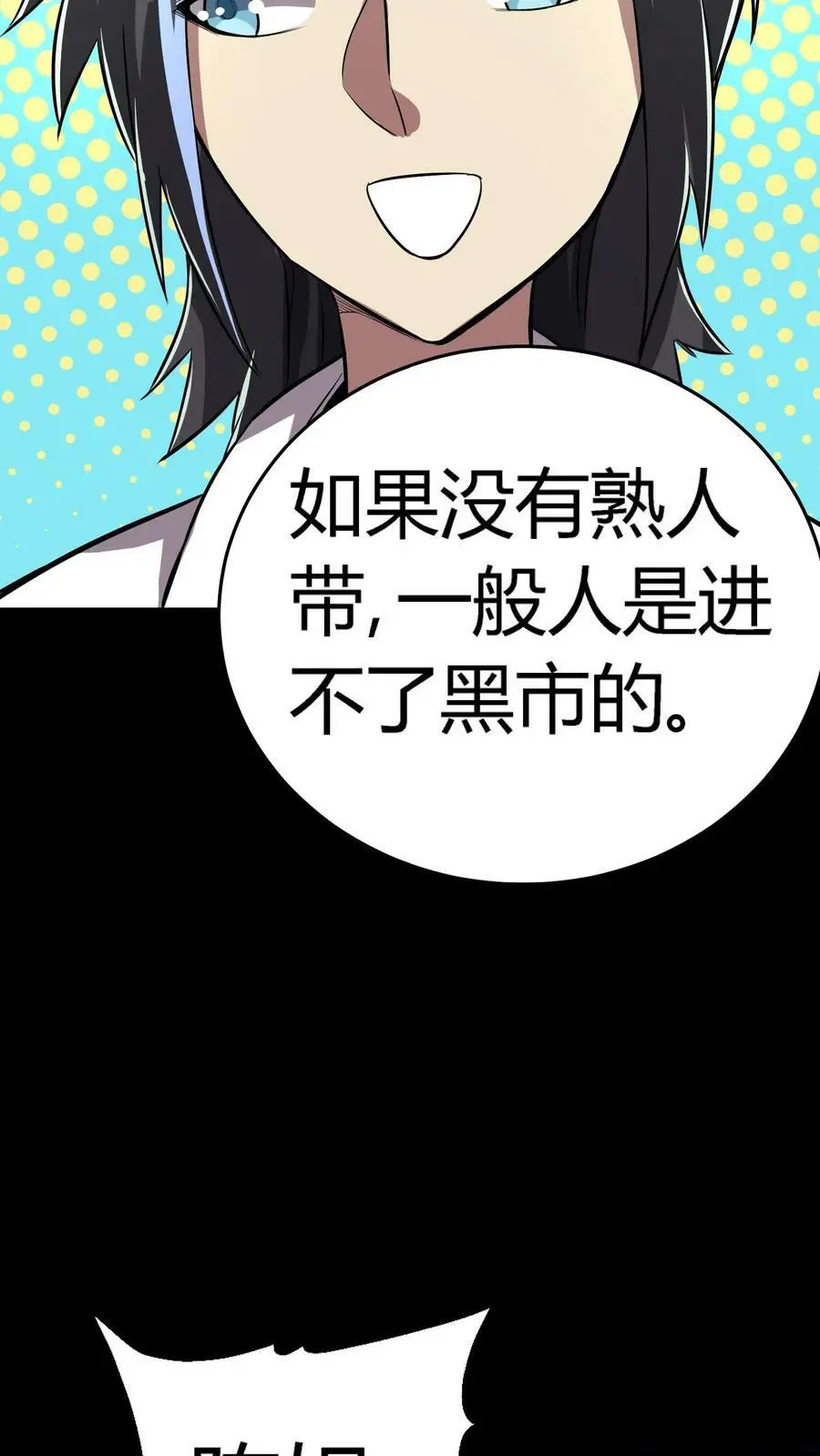 第74话 黑市 第38页