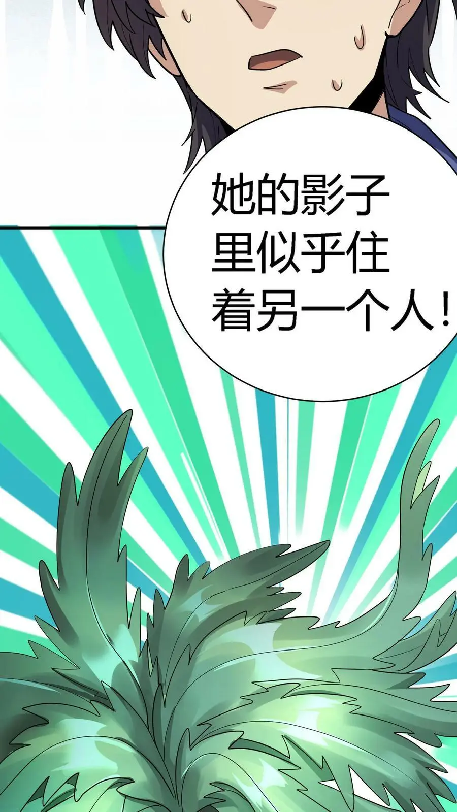 第73话 意外发现 第8页