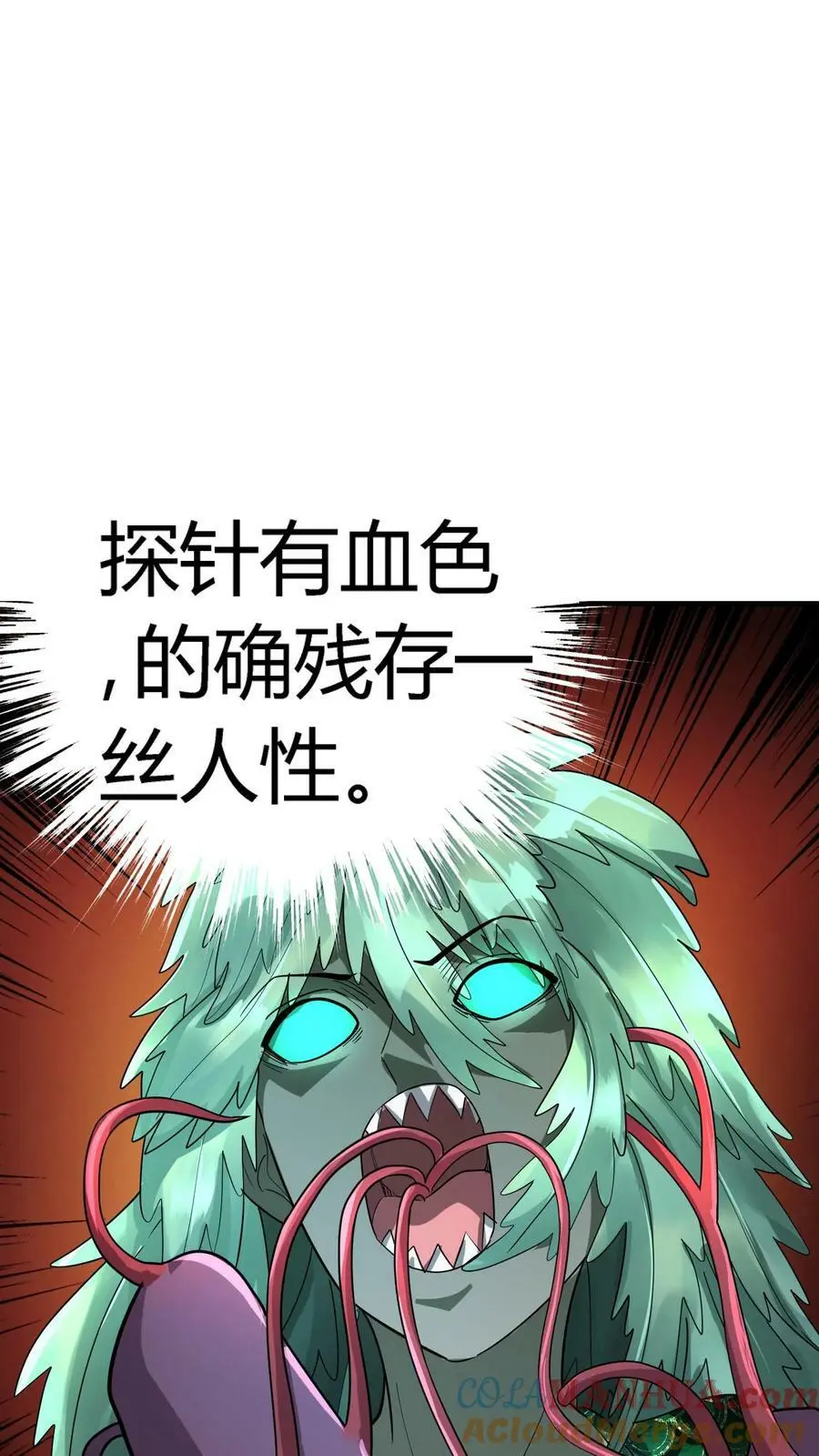 第73话 意外发现 第11页