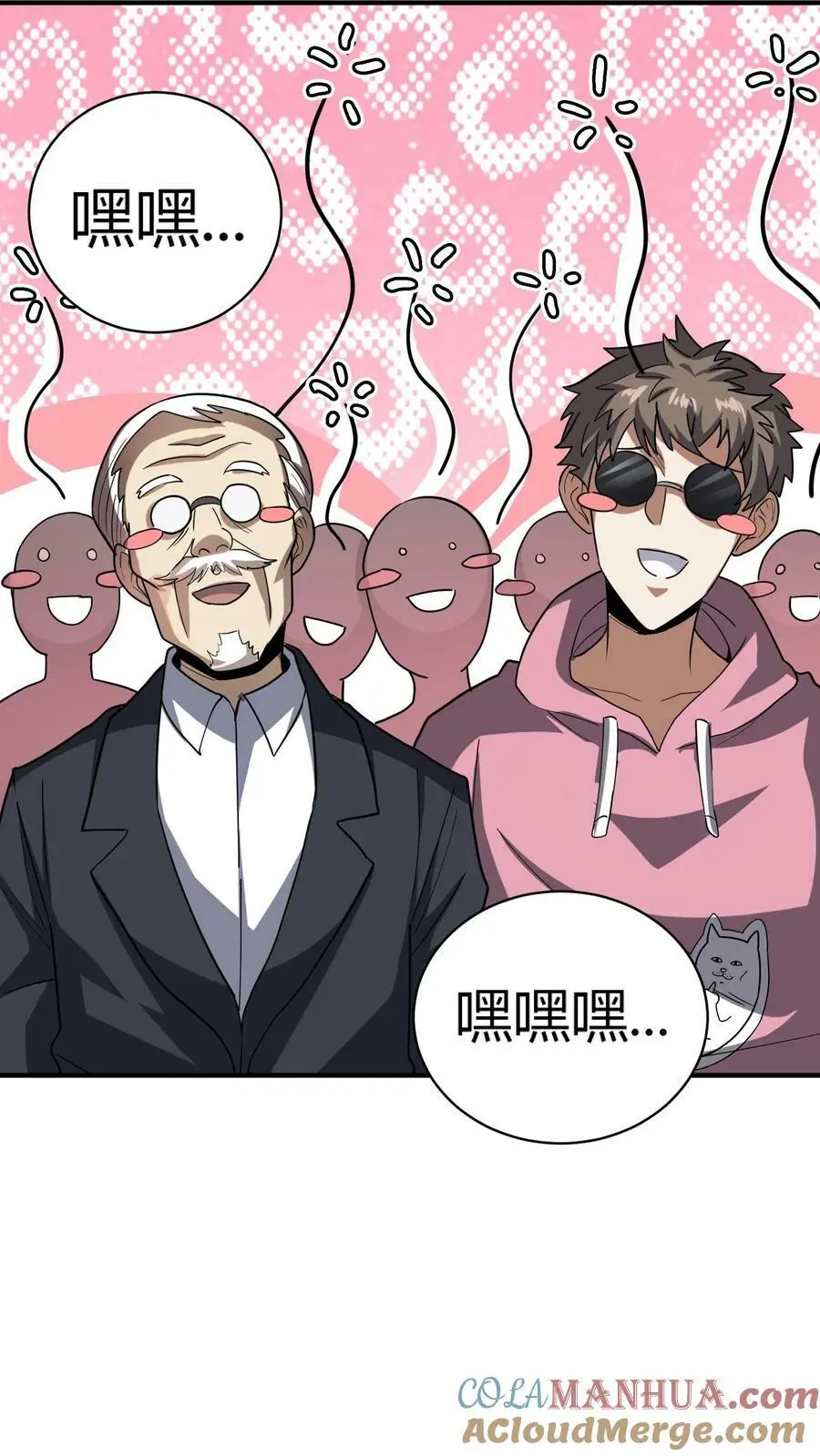 第73话 意外发现 第17页