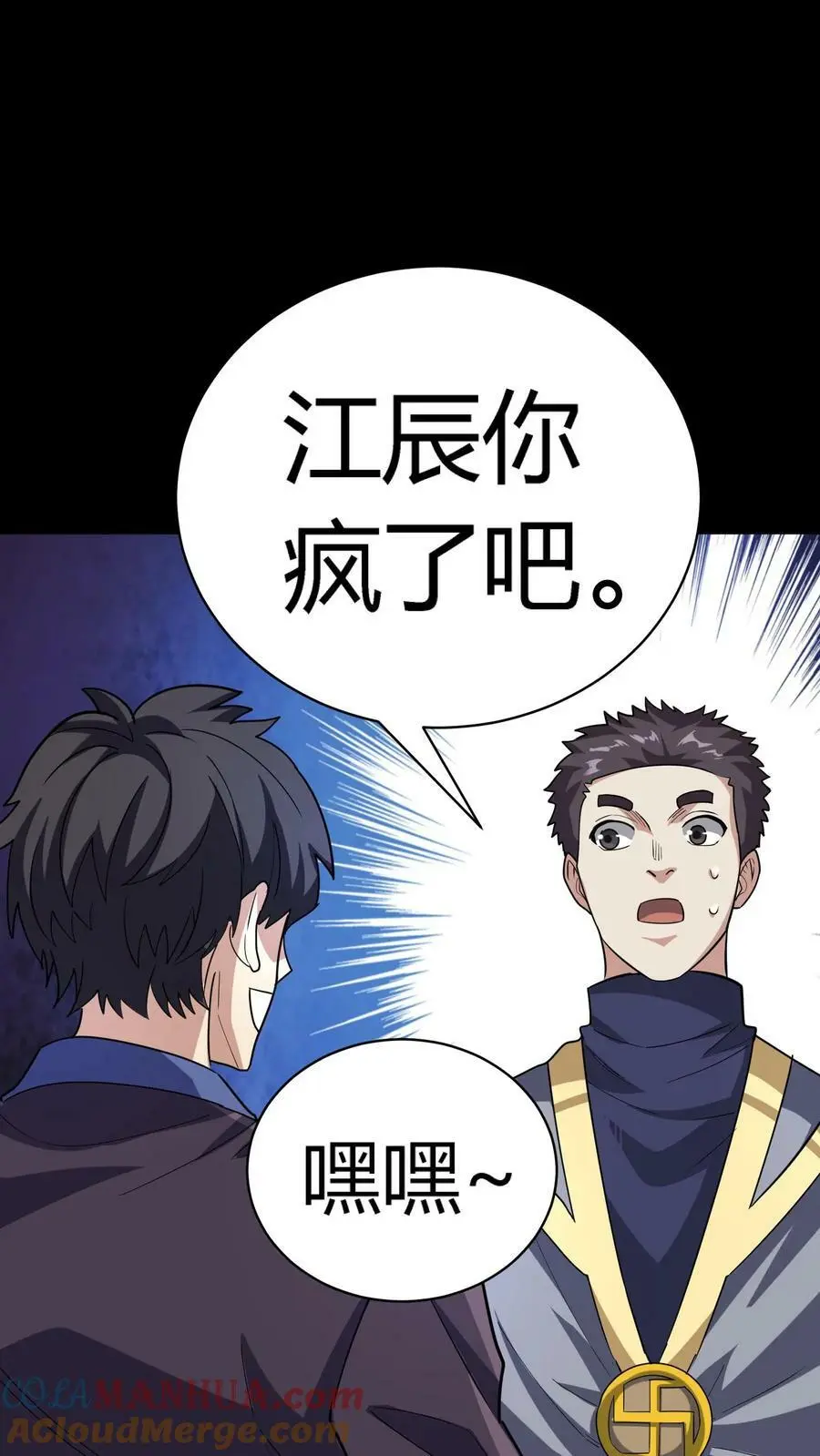 第73话 意外发现 第25页