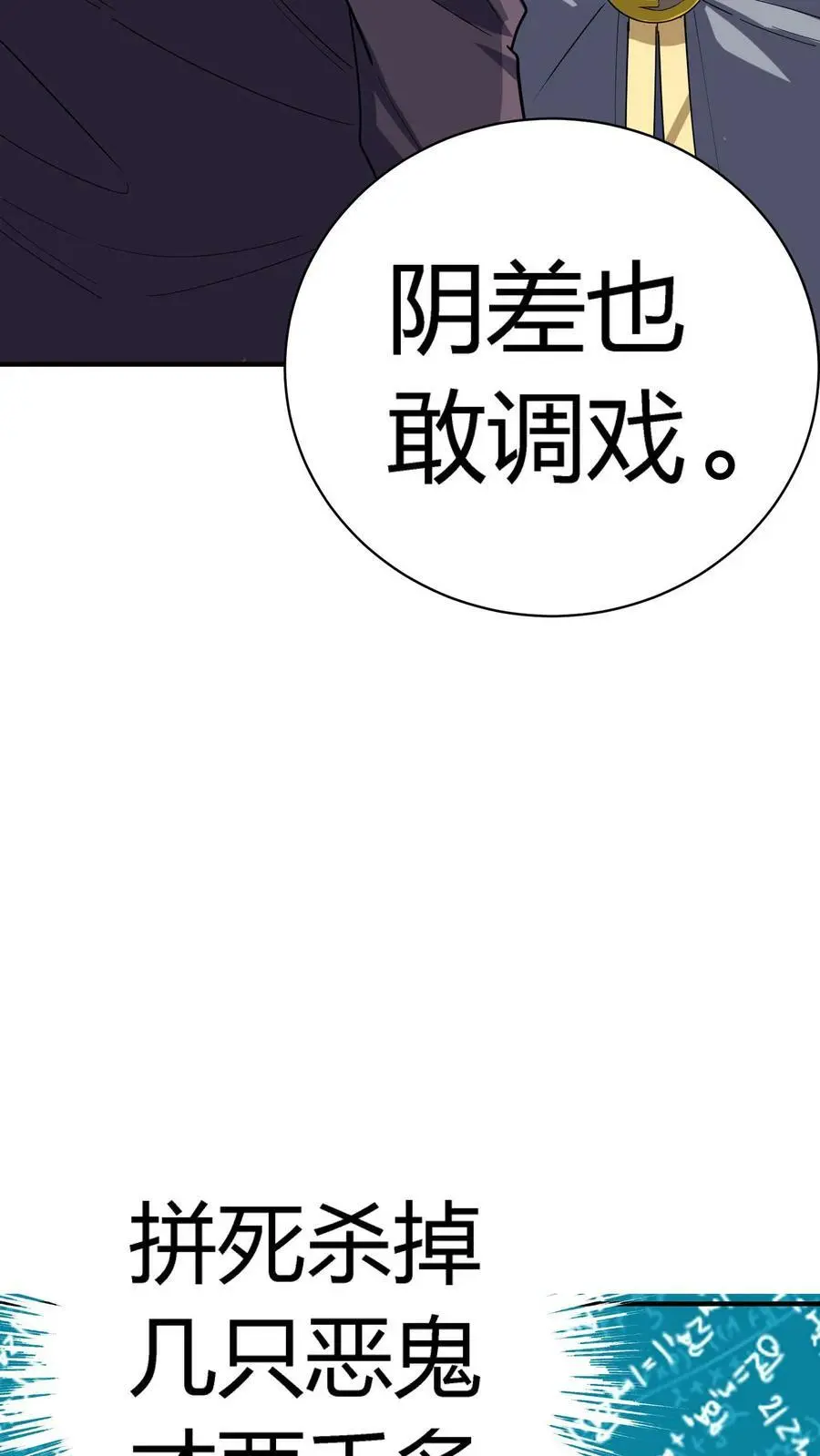 第73话 意外发现 第26页