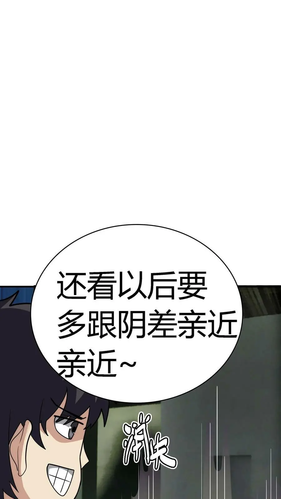 第73话 意外发现 第28页