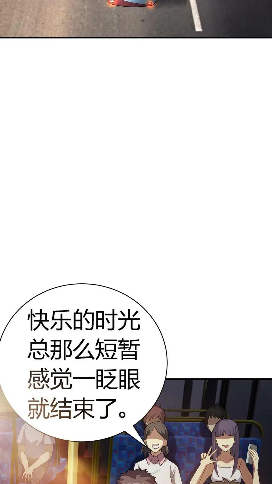 第73话 意外发现 第32页