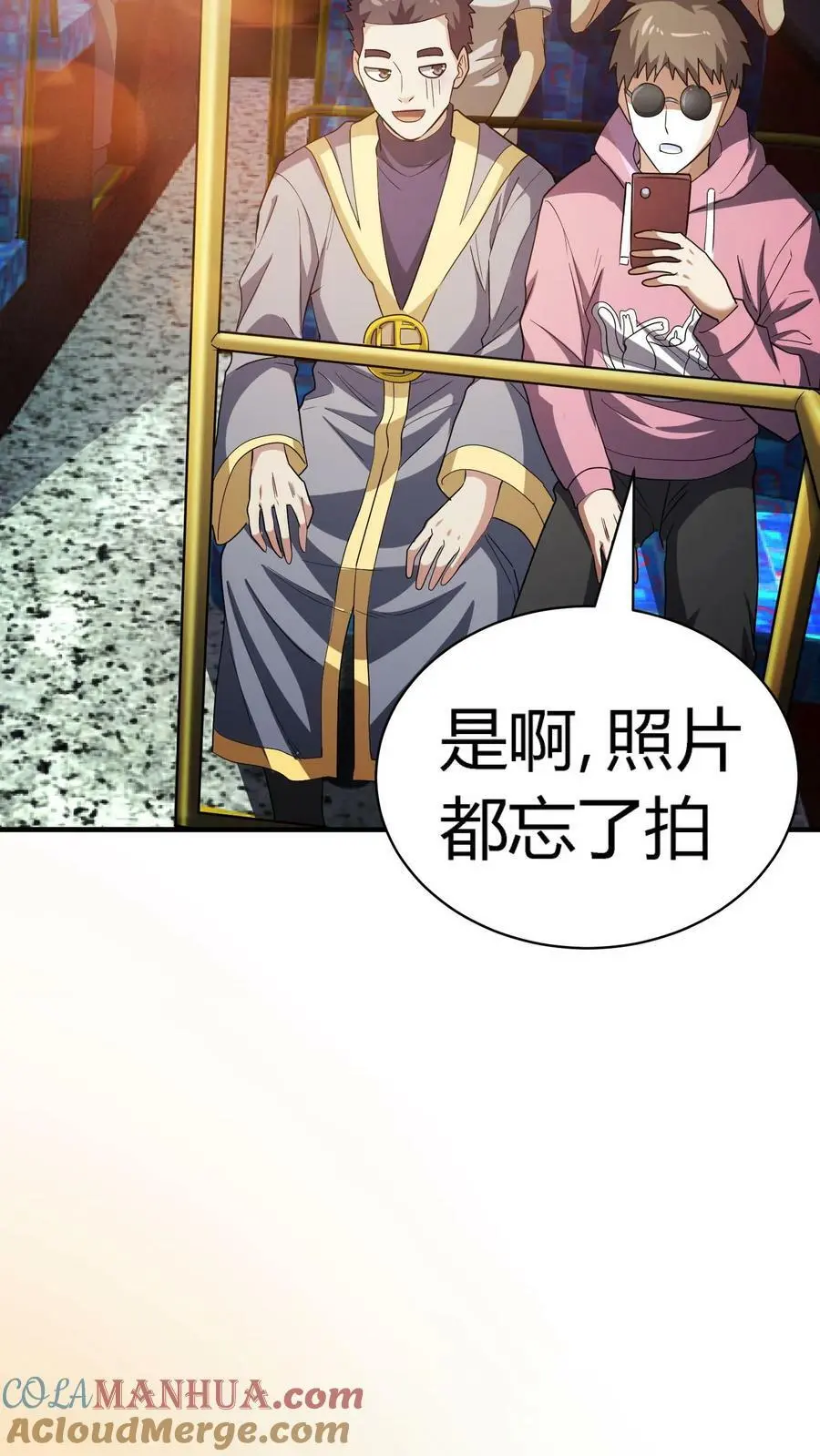 第73话 意外发现 第33页