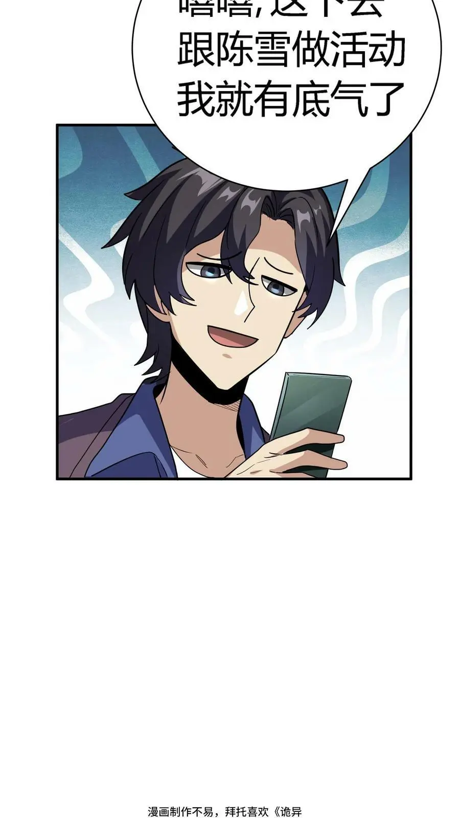 第73话 意外发现 第36页
