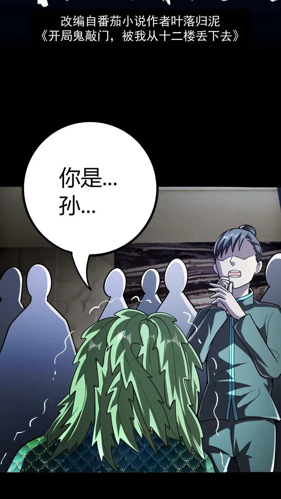 第72话 阴曹降临 第2页