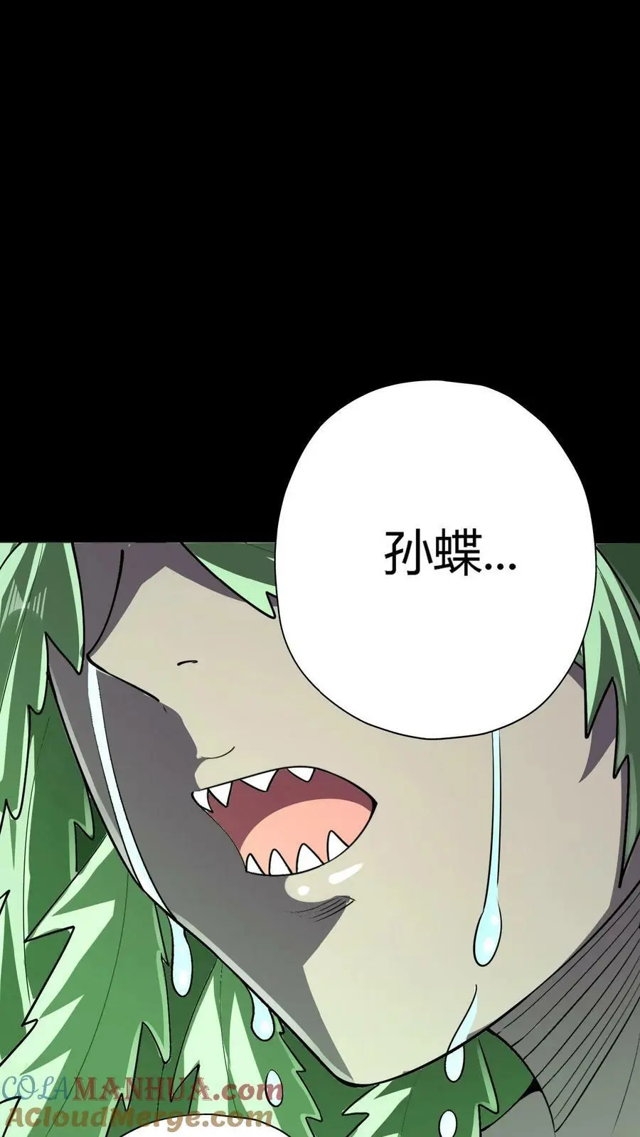 第72话 阴曹降临 第3页