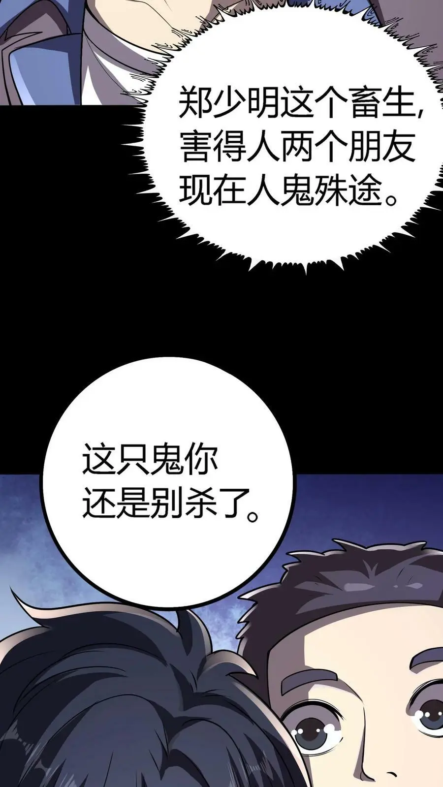 第72话 阴曹降临 第6页