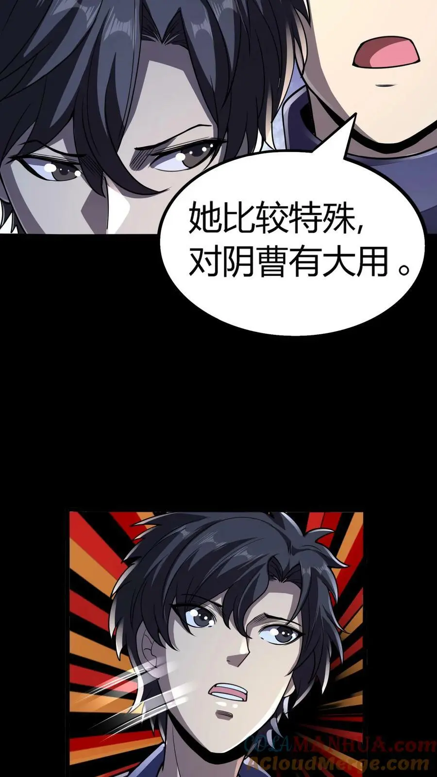 第72话 阴曹降临 第7页