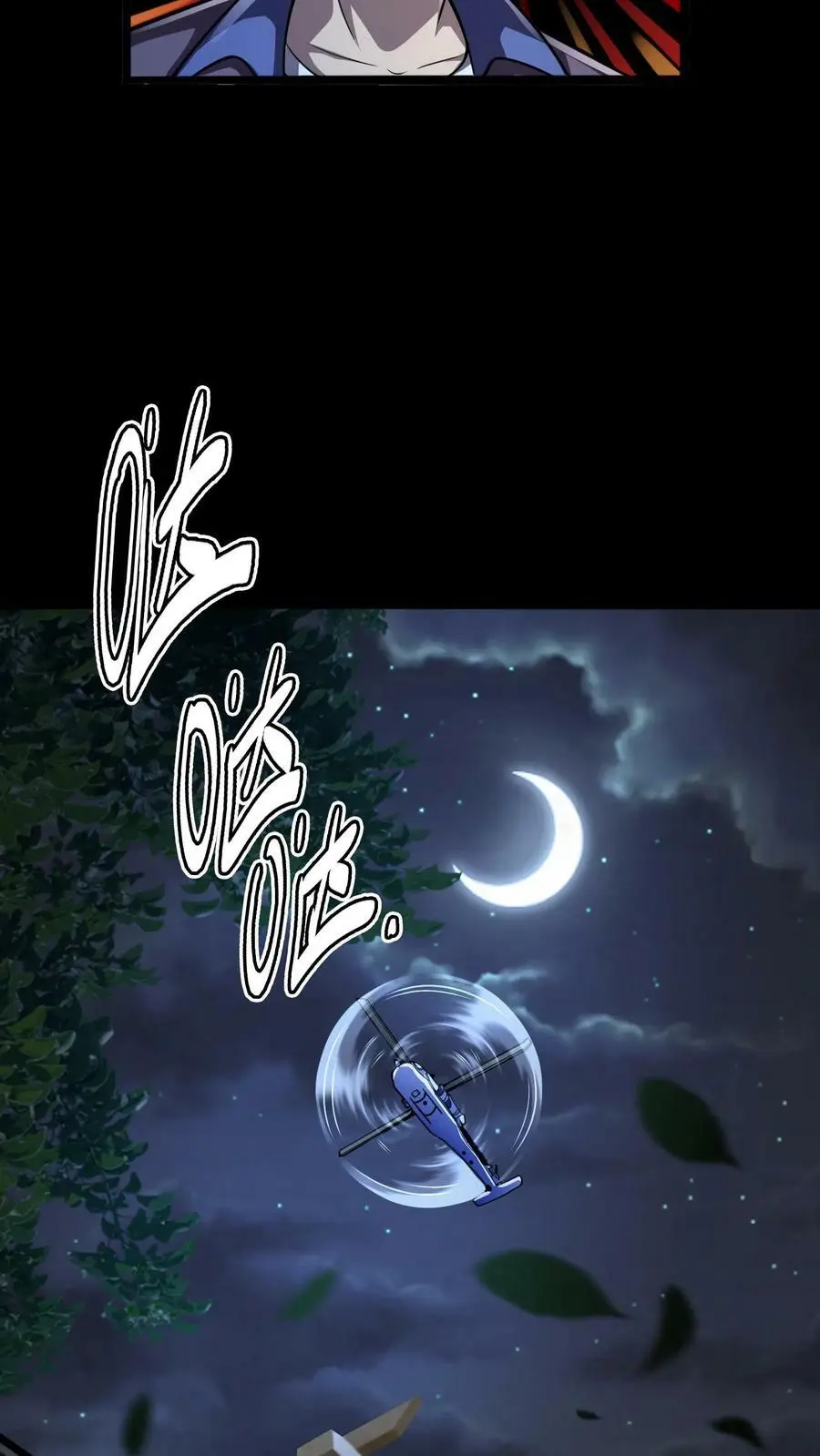 第72话 阴曹降临 第8页
