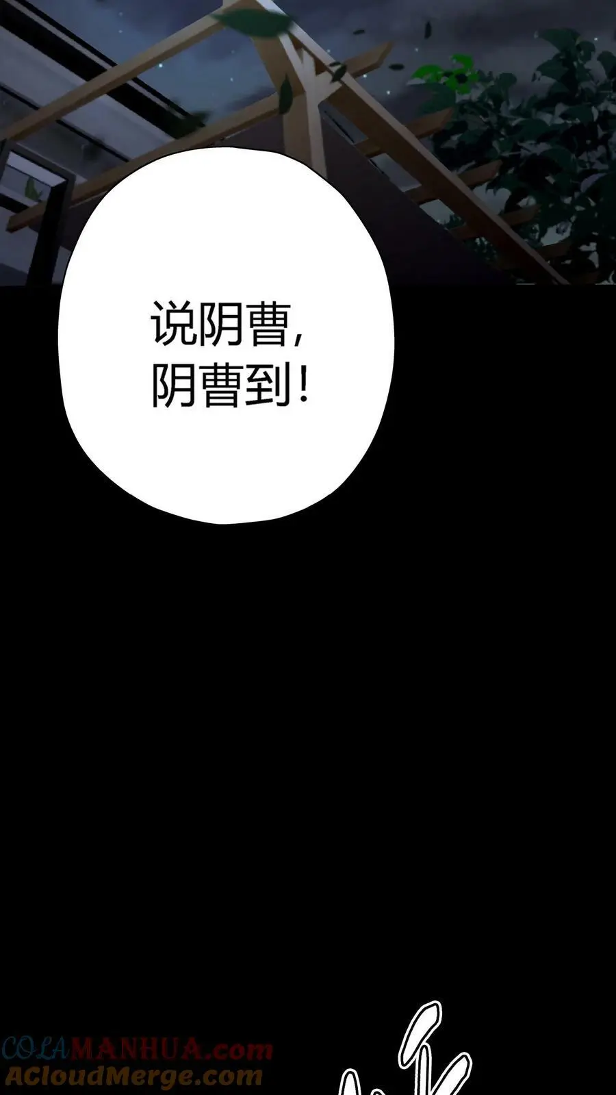 第72话 阴曹降临 第9页