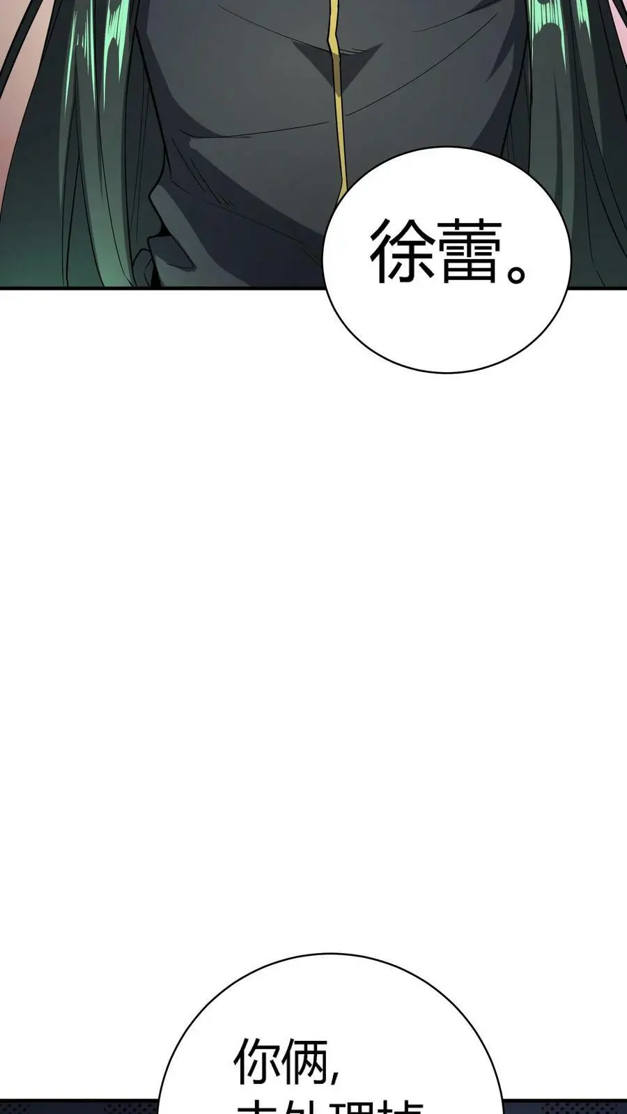 第72话 阴曹降临 第22页