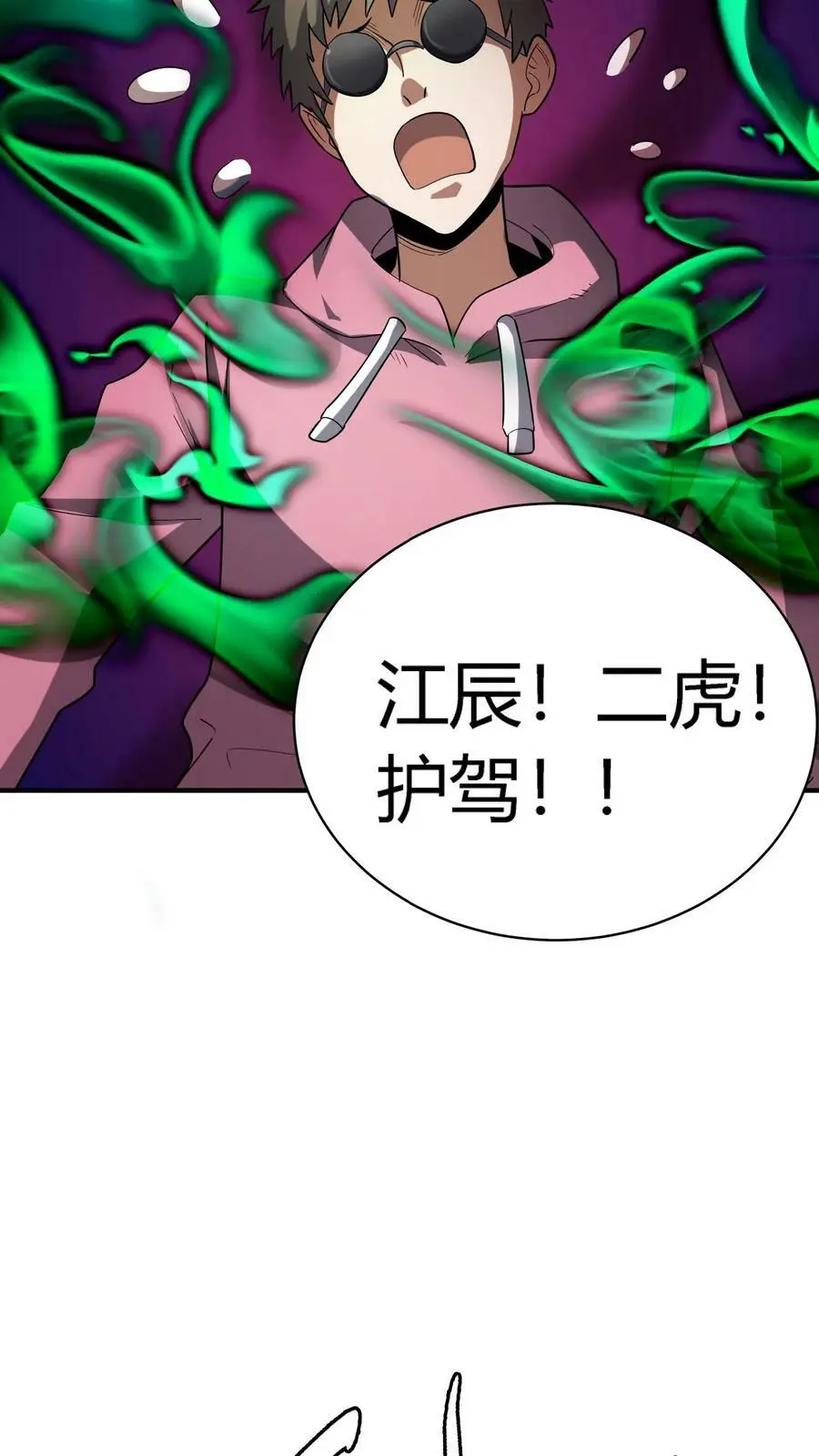 第72话 阴曹降临 第26页