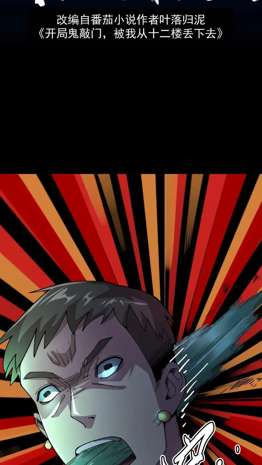 第71话 人性未泯的鬼？ 第2页