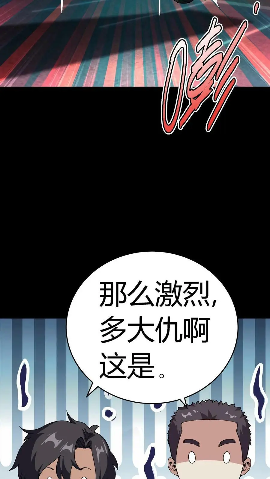 第71话 人性未泯的鬼？ 第6页