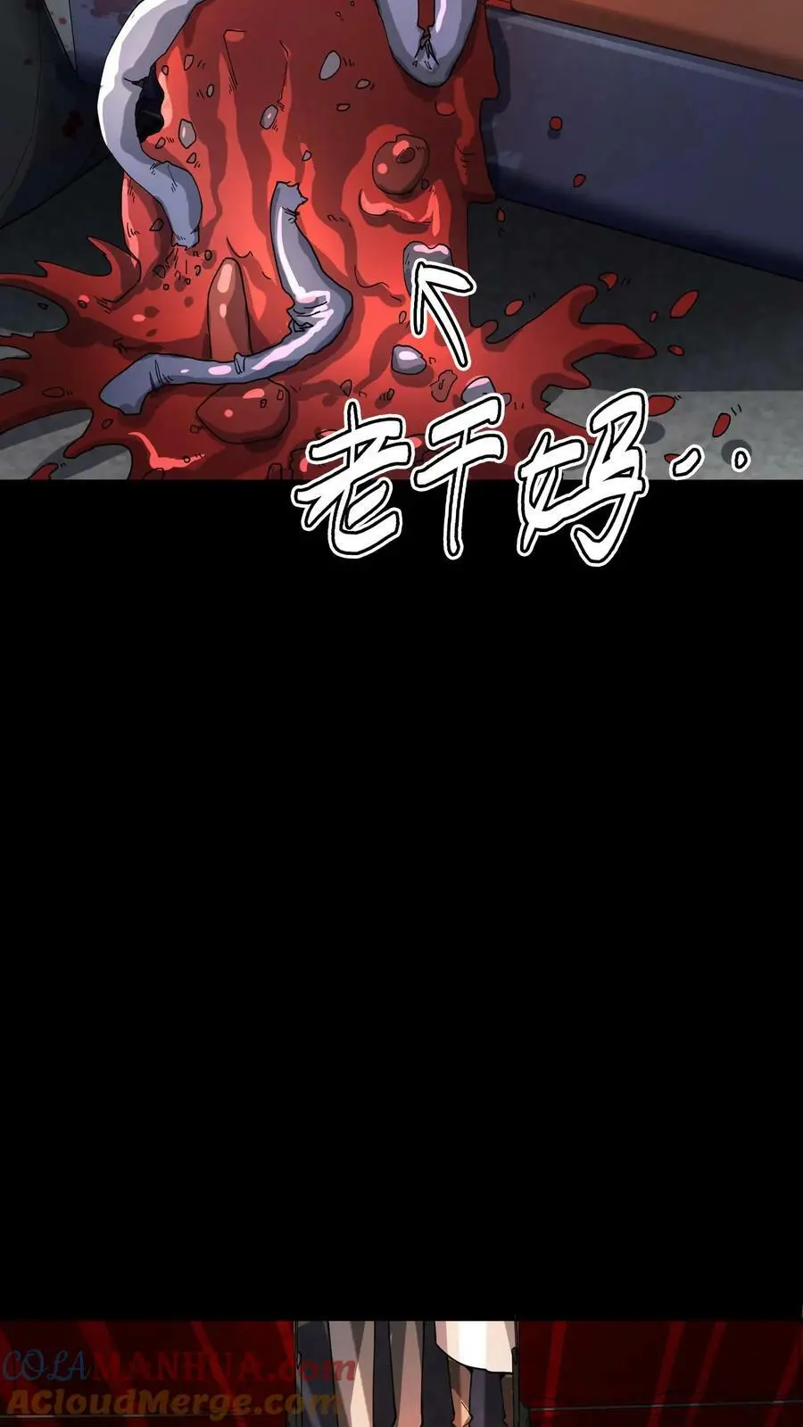 第71话 人性未泯的鬼？ 第9页