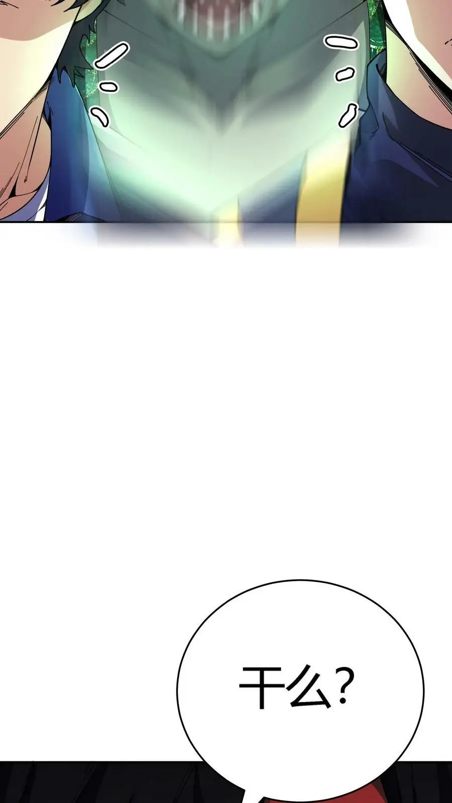 第71话 人性未泯的鬼？ 第12页