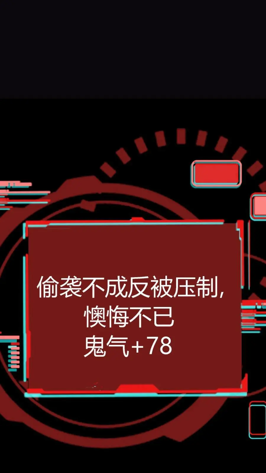 第71话 人性未泯的鬼？ 第16页