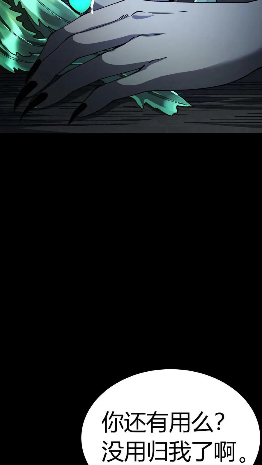 第71话 人性未泯的鬼？ 第18页