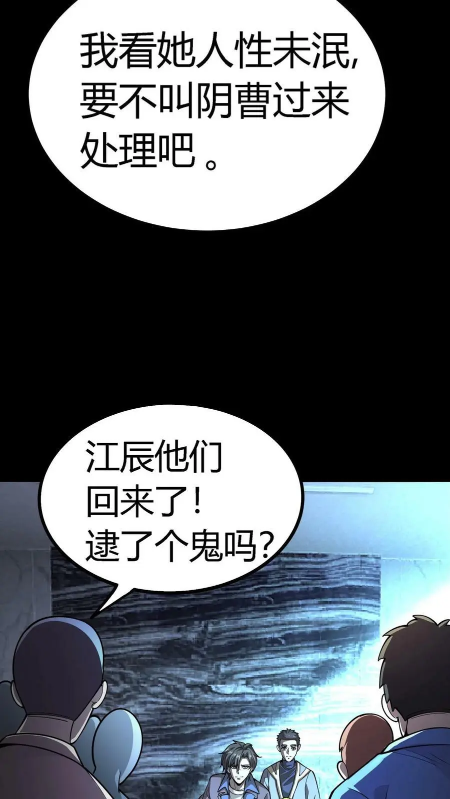 第71话 人性未泯的鬼？ 第20页