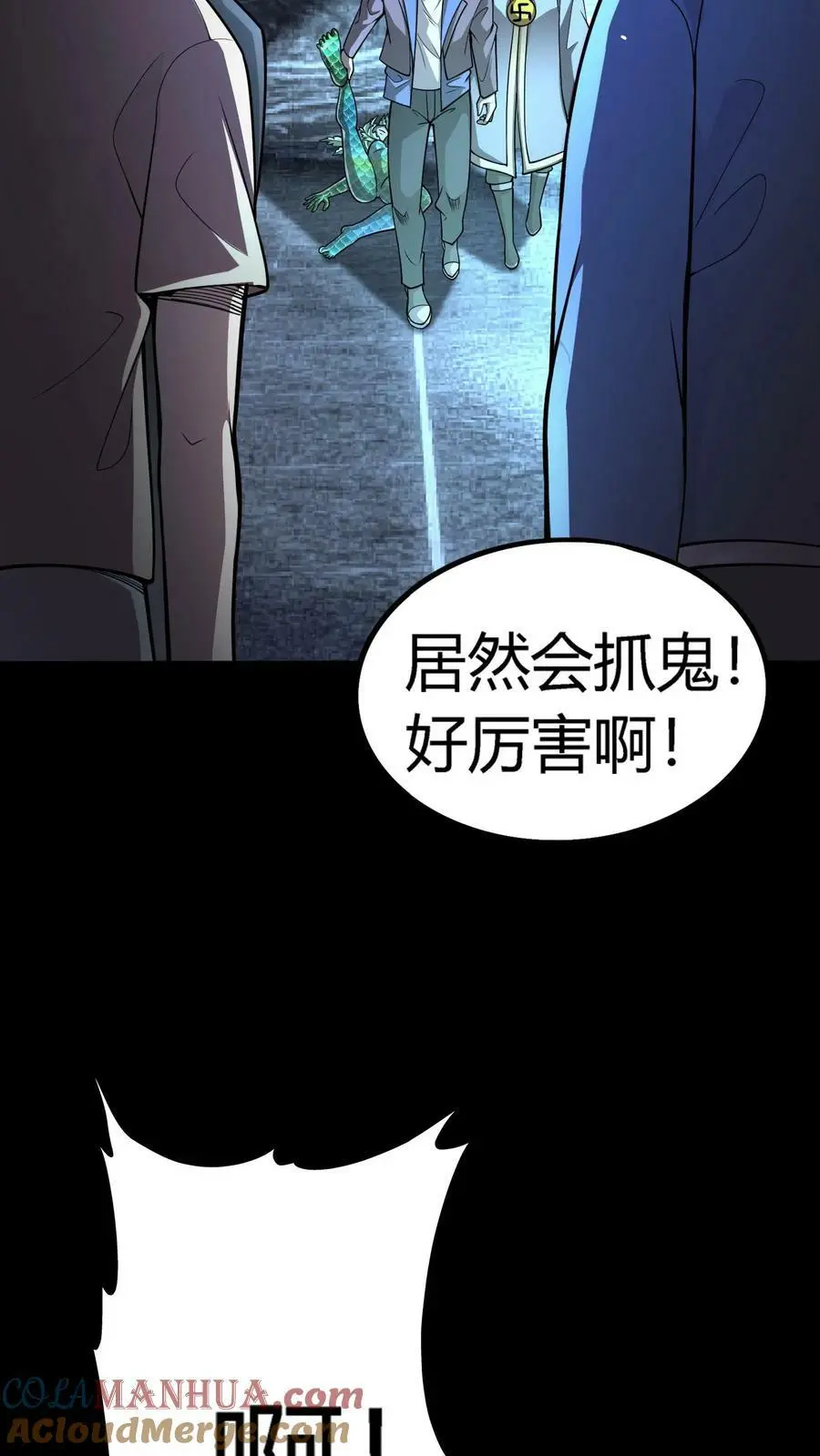 第71话 人性未泯的鬼？ 第21页