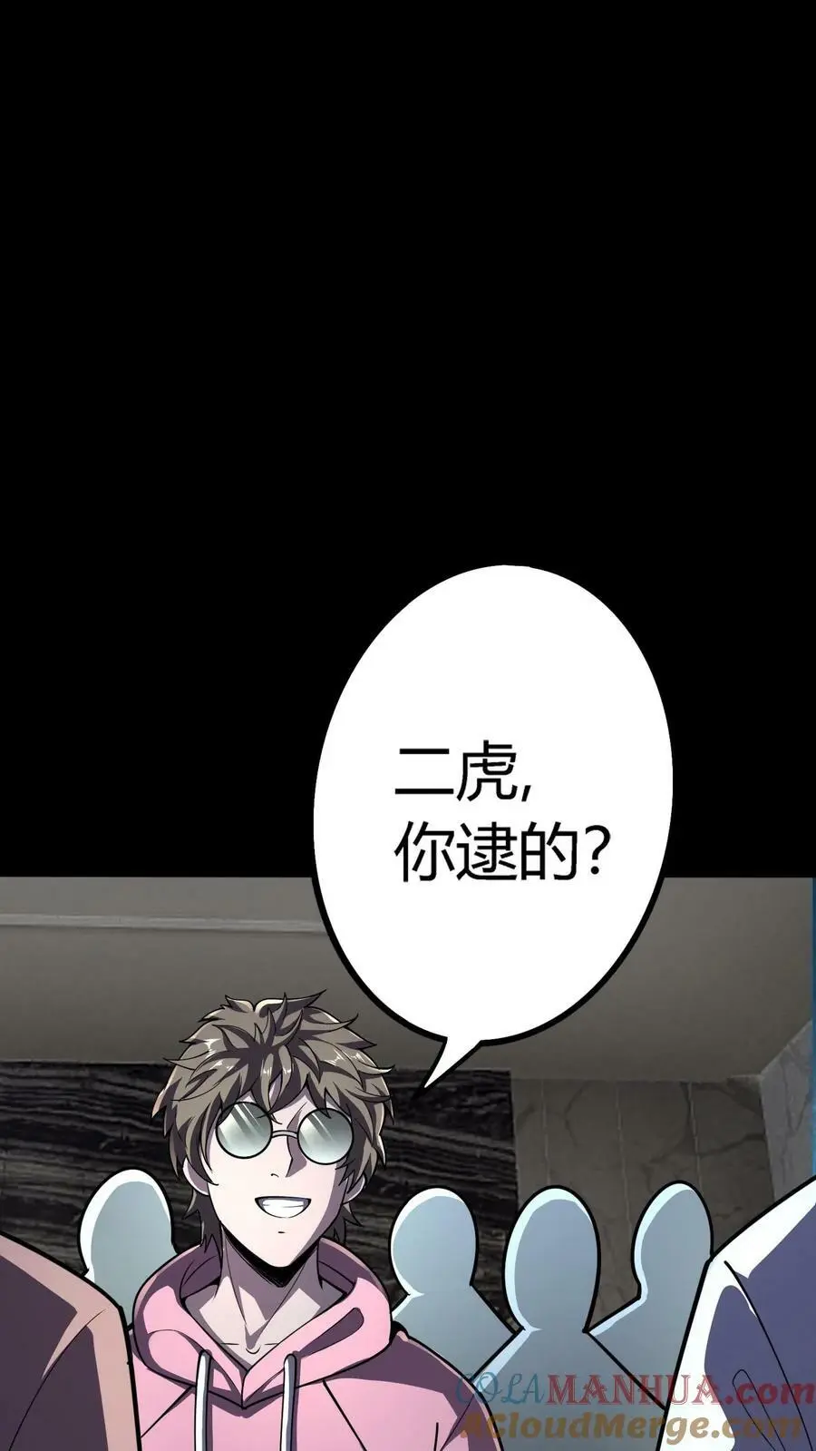 第71话 人性未泯的鬼？ 第23页