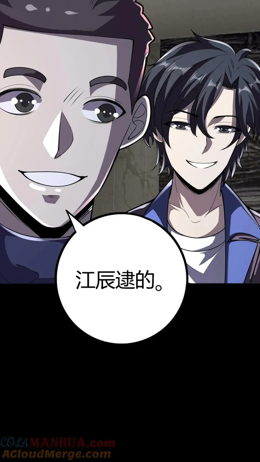 第71话 人性未泯的鬼？ 第25页