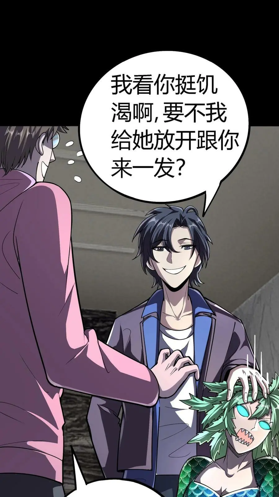 第71话 人性未泯的鬼？ 第26页