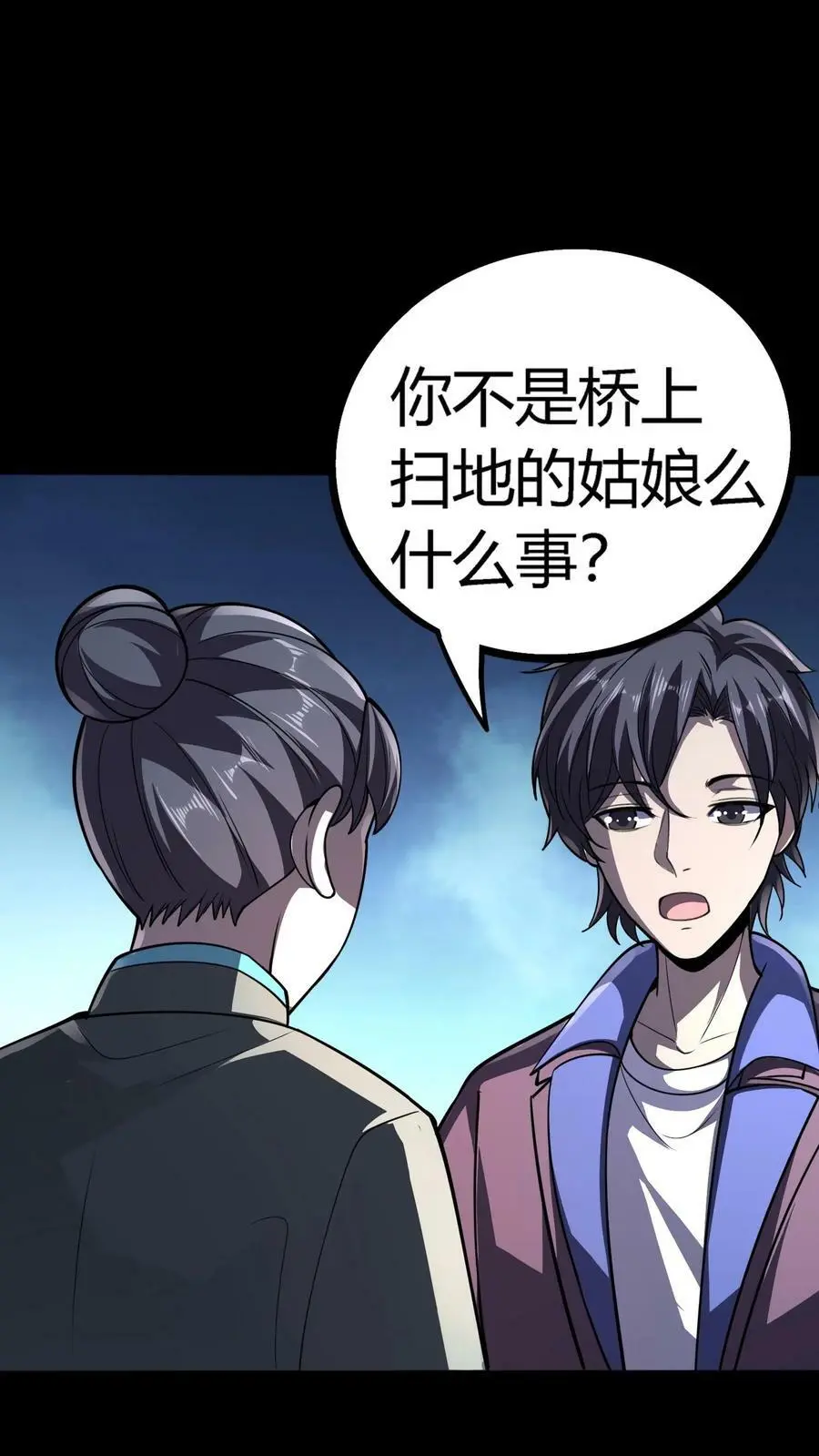 第71话 人性未泯的鬼？ 第30页
