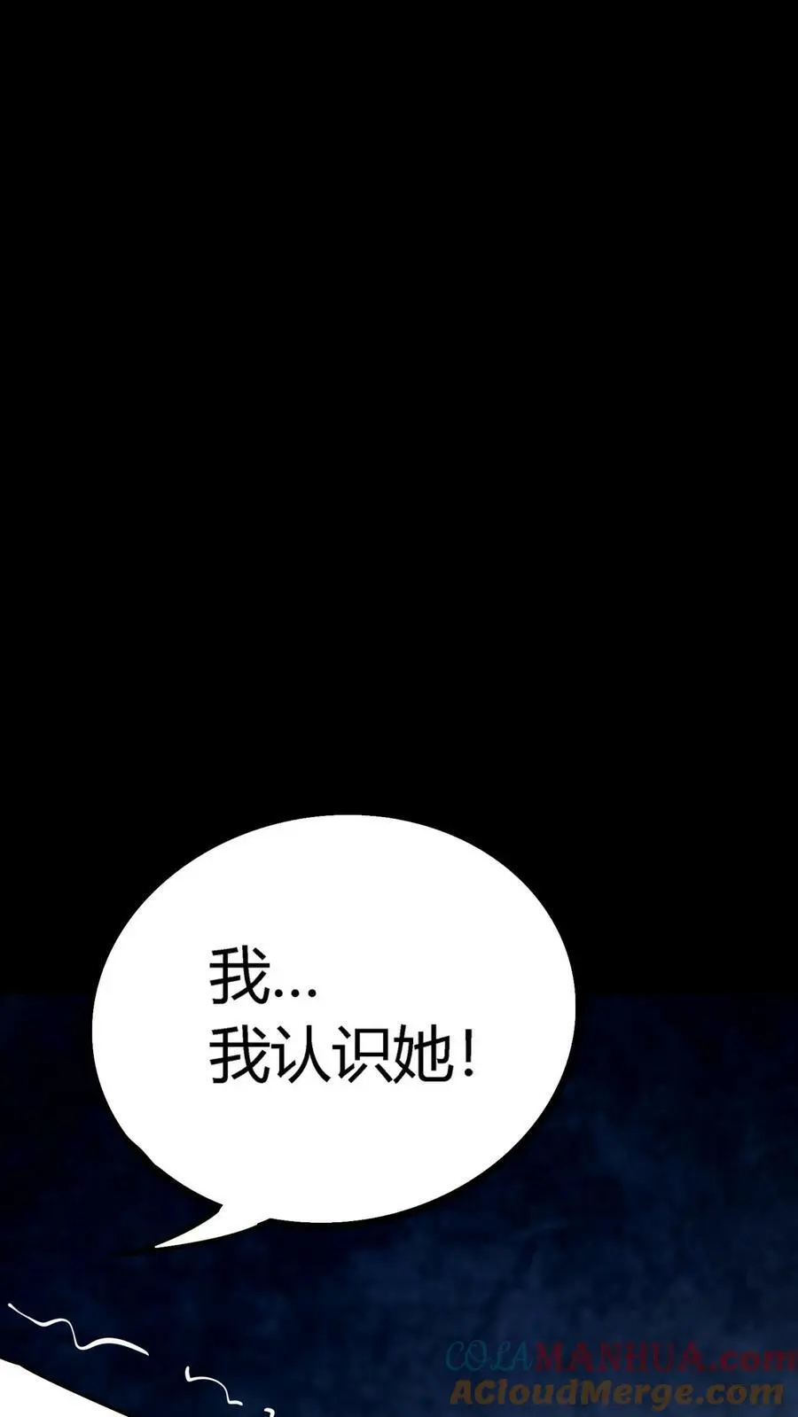 第71话 人性未泯的鬼？ 第31页