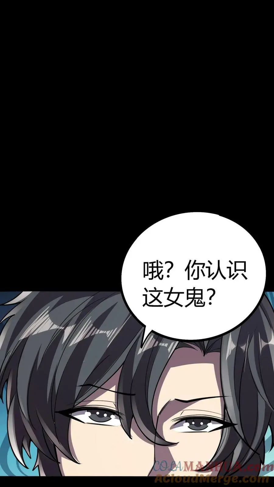 第71话 人性未泯的鬼？ 第33页