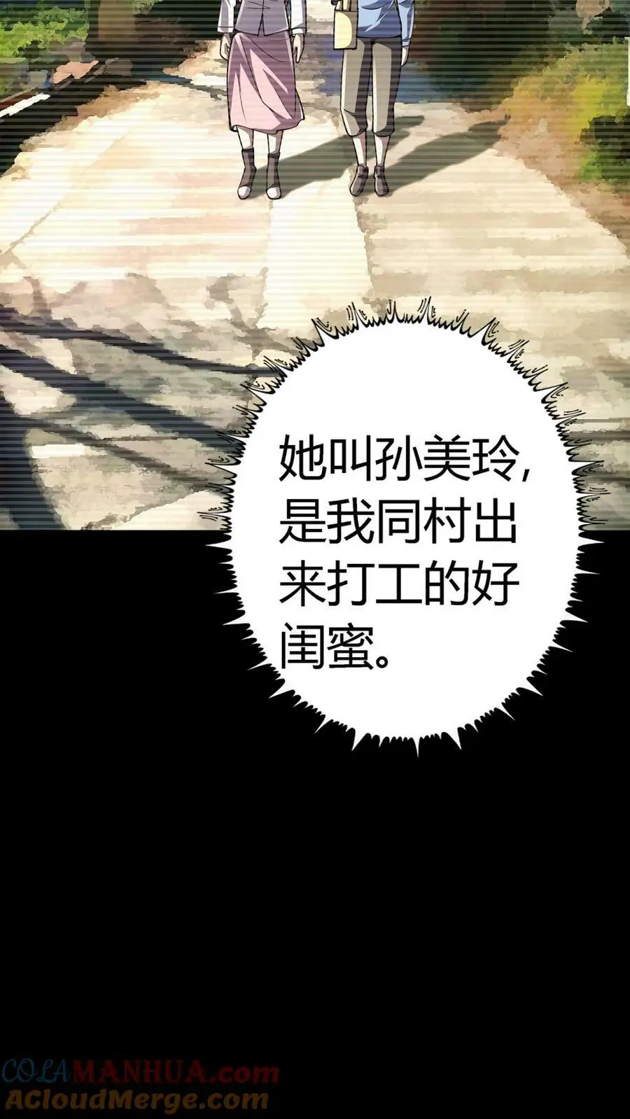 第71话 人性未泯的鬼？ 第35页
