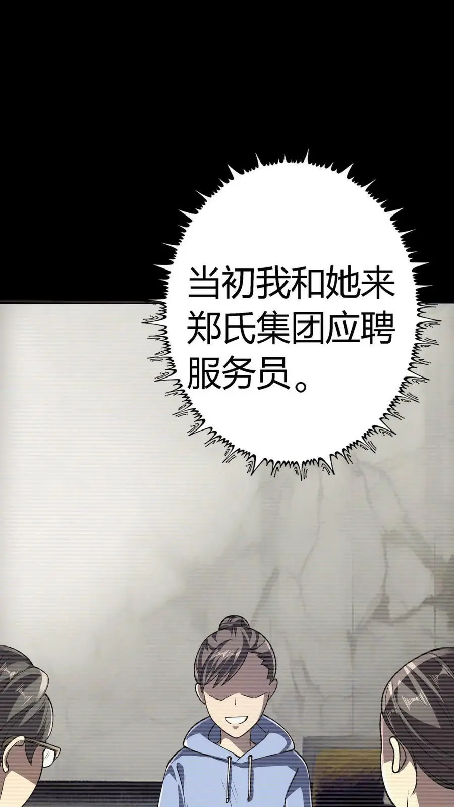 第71话 人性未泯的鬼？ 第36页
