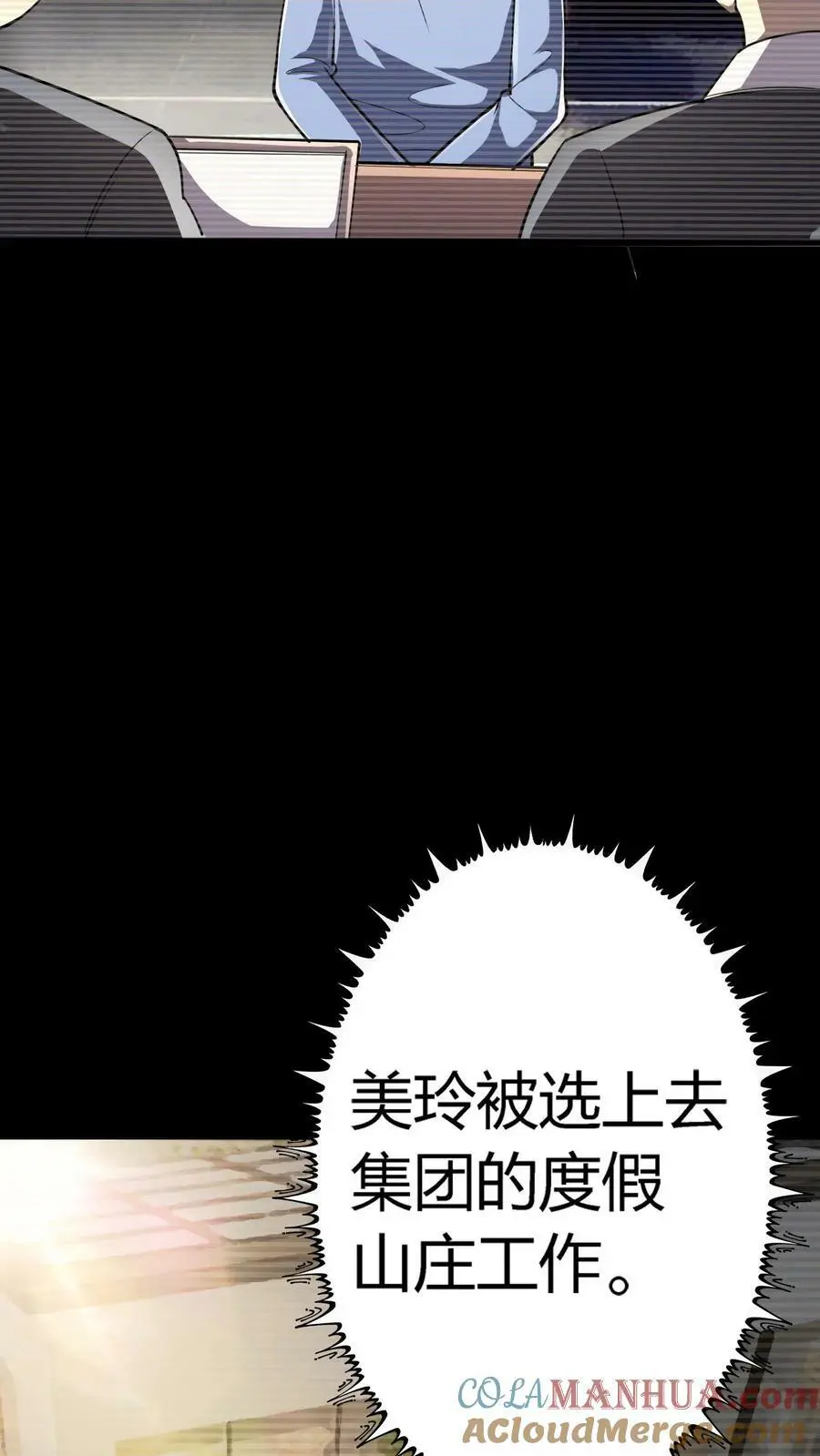 第71话 人性未泯的鬼？ 第37页