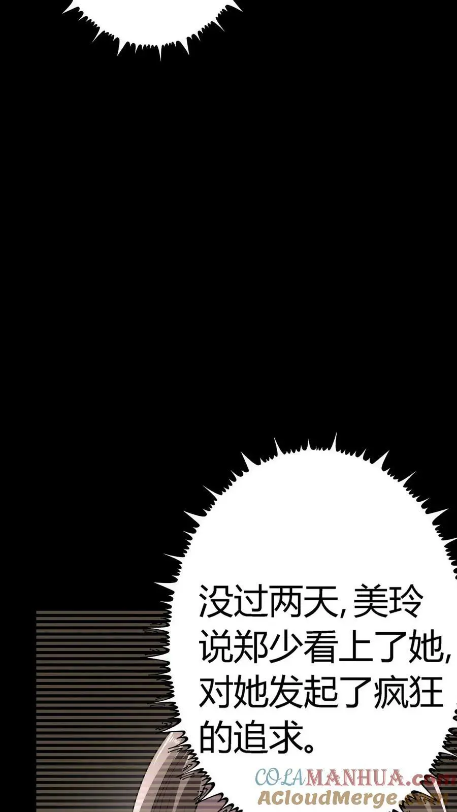 第71话 人性未泯的鬼？ 第39页