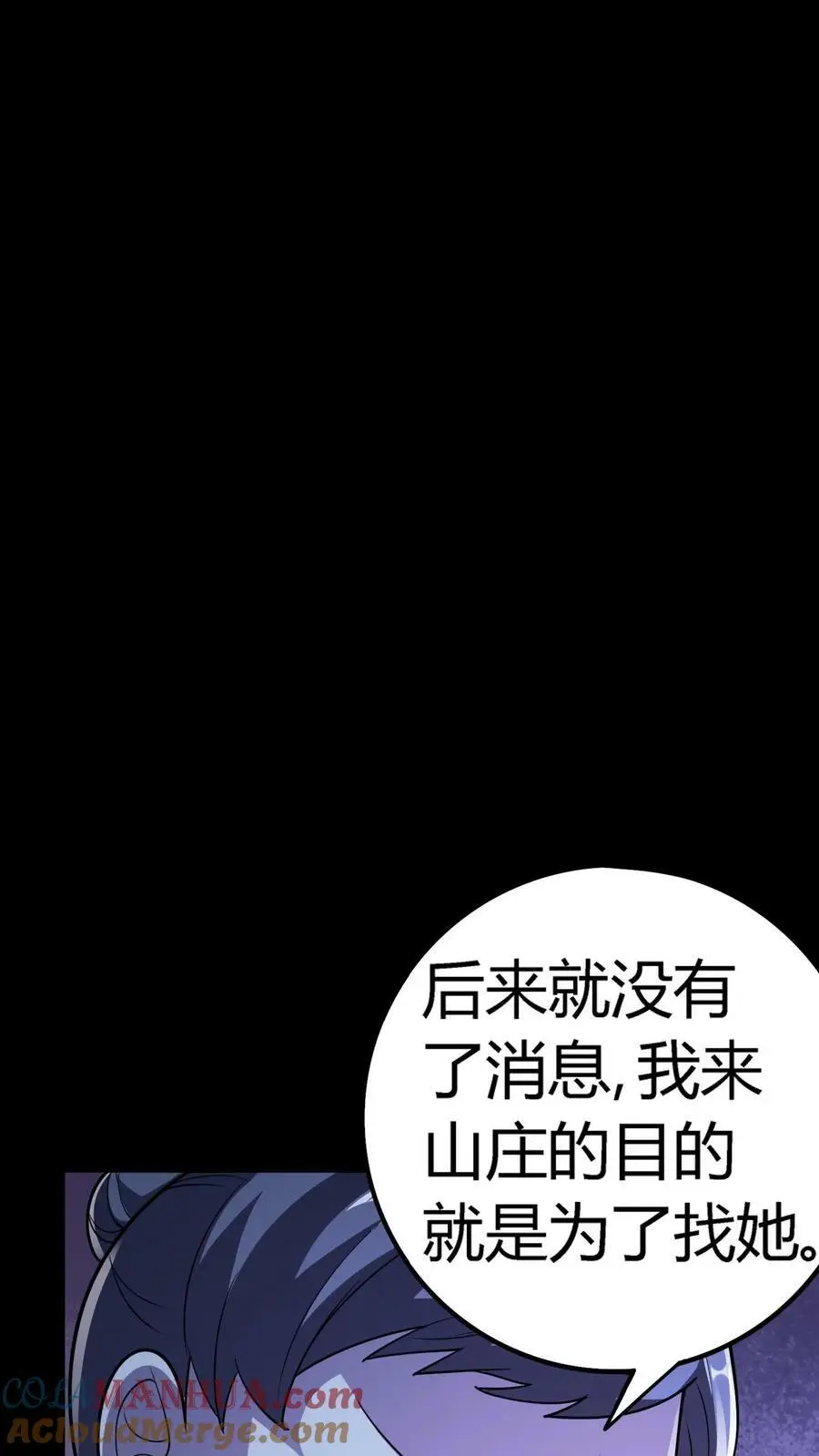 第71话 人性未泯的鬼？ 第41页