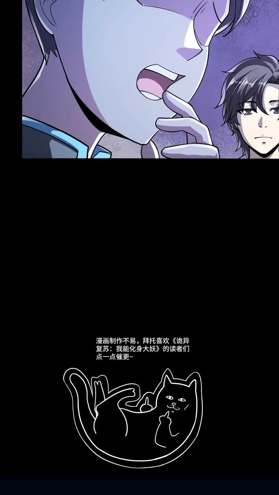 第71话 人性未泯的鬼？ 第42页