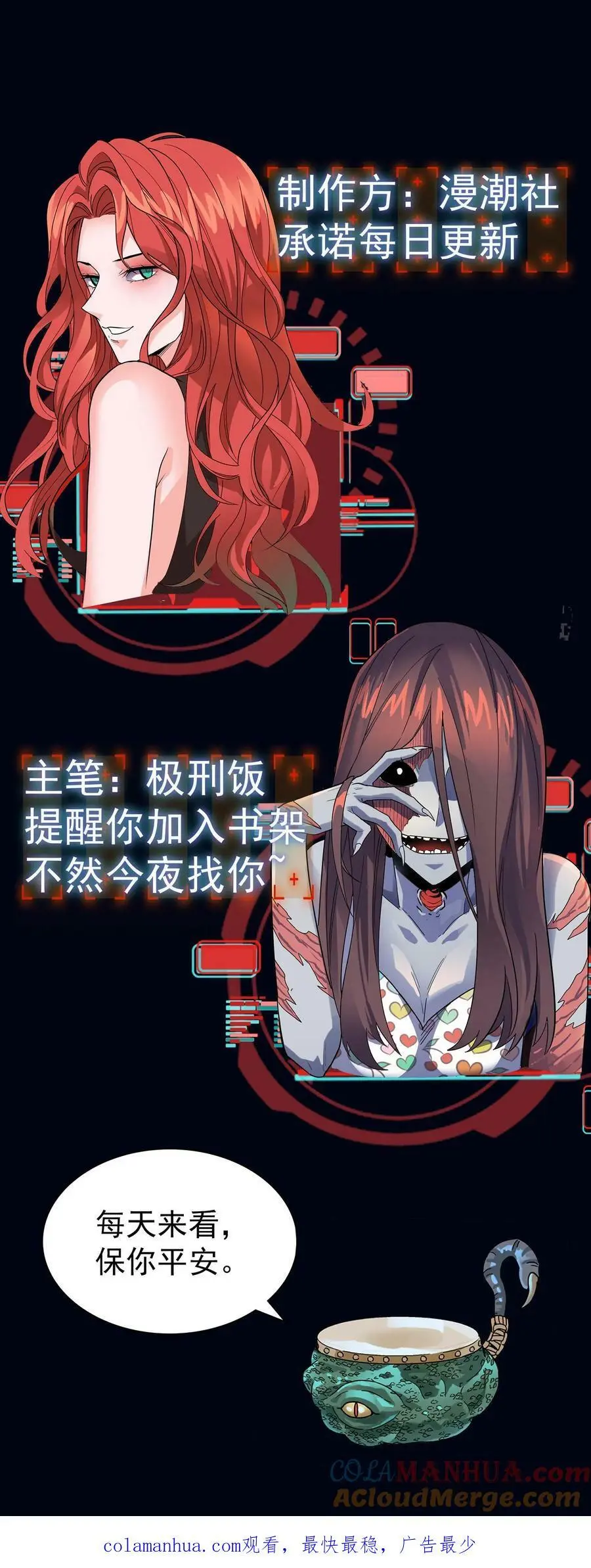 第71话 人性未泯的鬼？ 第43页
