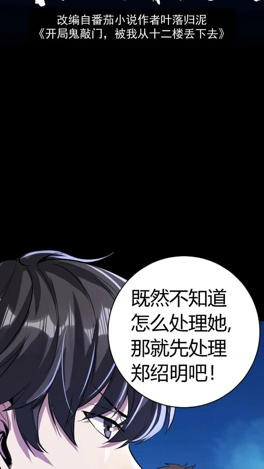 第70话 报仇雪恨 第2页