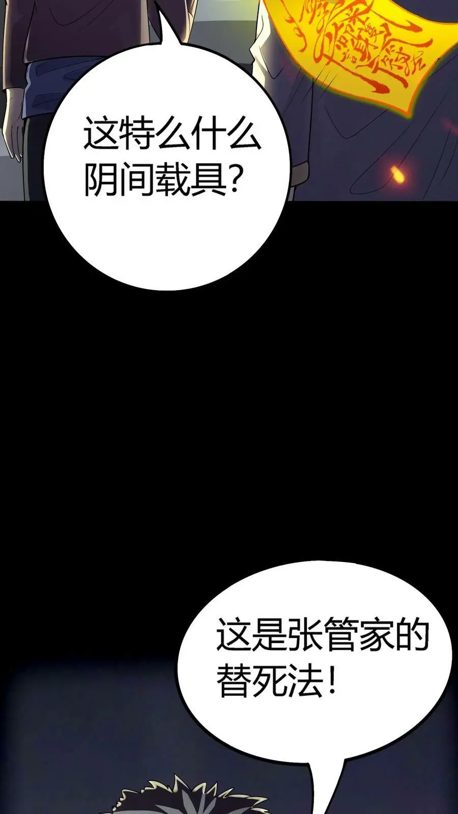 第70话 报仇雪恨 第12页