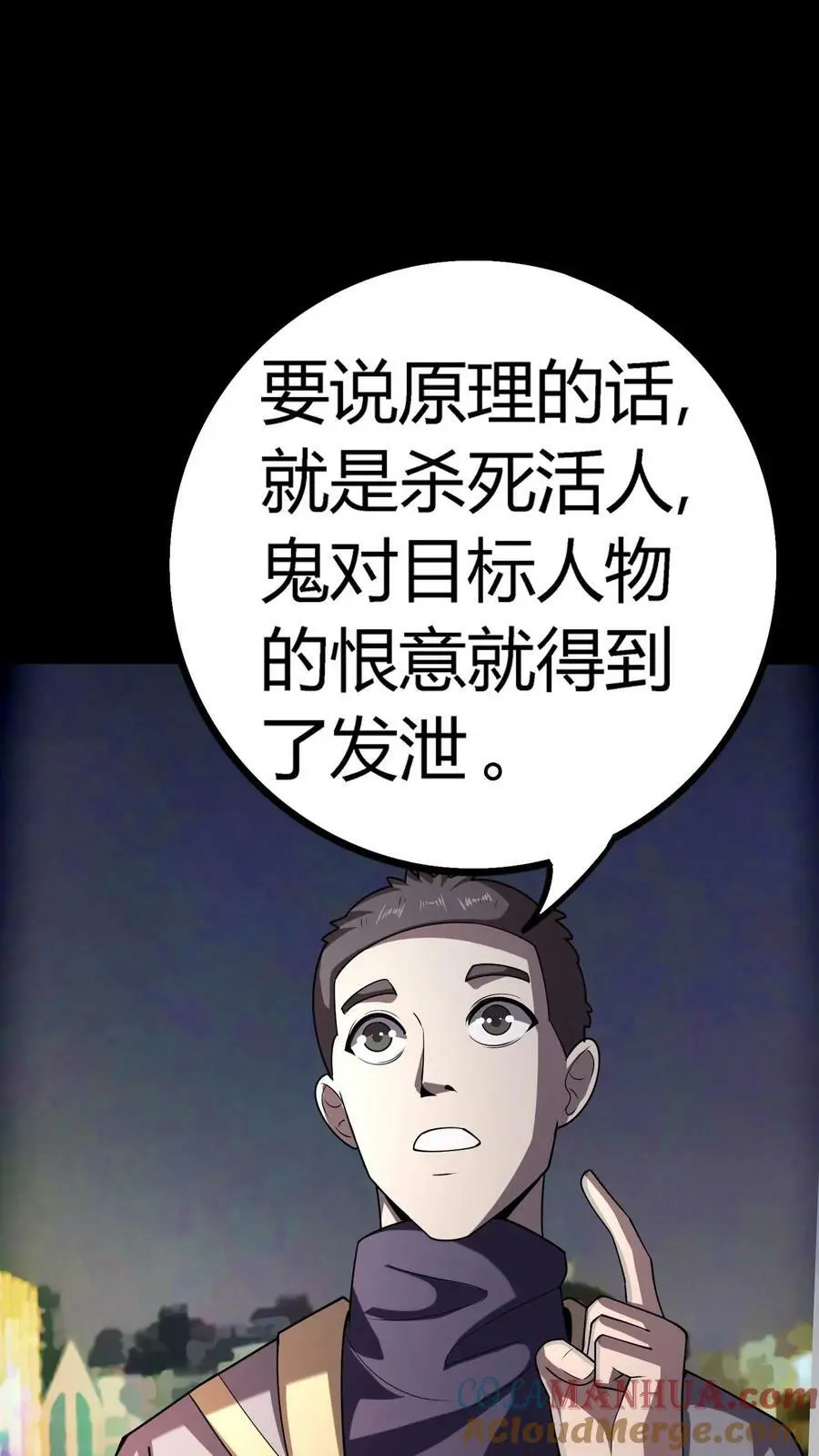 第70话 报仇雪恨 第21页