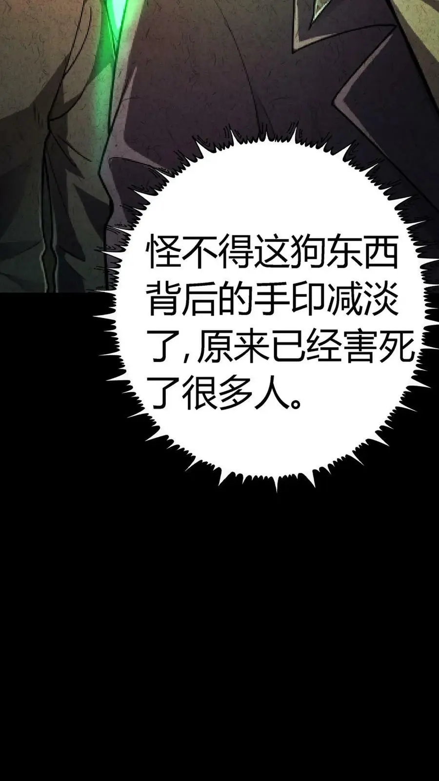 第70话 报仇雪恨 第24页